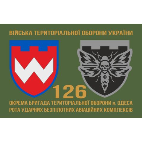 Прапор 126 ОБрТрО (окрема бригада територіальної оборони) ЗСУ, РУБАК. Варіант-04