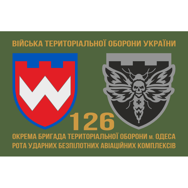 Прапор 126 ОБрТрО (окрема бригада територіальної оборони) ЗСУ, РУБАК. Варіант-04 Прапор 126 ОБрТрО (окрема бригада територіальної оборони) ЗСУ, РУБАК. Варіант-04