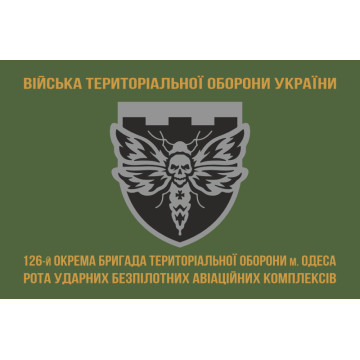 Флаг 126 ОБрТрО (отдельная бригада территориальной обороны) ВСУ, РУБАК. Вариант-06