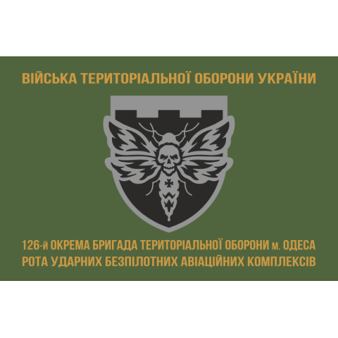 Прапор 126 ОБрТрО (окрема бригада територіальної оборони) ЗСУ, РУБАК. Варіант-06