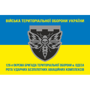 Флаг 126 ОБрТрО (отдельная бригада территориальной обороны) ВСУ, РУБАК. Вариант-08