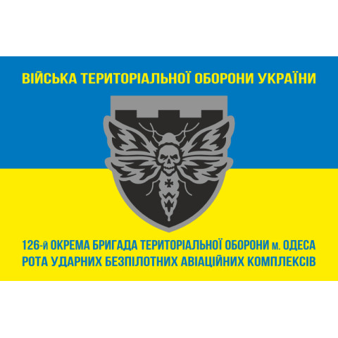 Прапор 126 ОБрТрО (окрема бригада територіальної оборони) ЗСУ, РУБАК. Варіант-08
