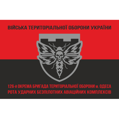 Прапор 126 ОБрТрО (окрема бригада територіальної оборони) ЗСУ, РУБАК. Варіант-10
