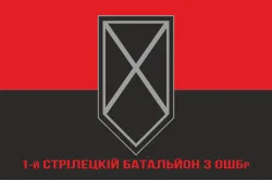 Флаг 1 СБ (стрелковый батальон) 3 ОШБр ВСУ. Вариант-04 Флаг 1 СБ (стрелковый батальон) 3 ОШБр ВСУ. Вариант-04