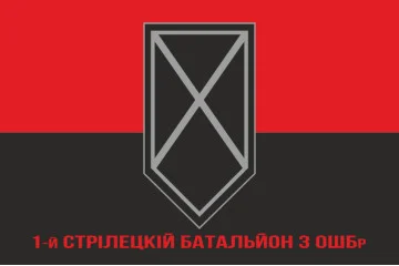 Флаг 1 СБ (стрелковый батальон) 3 ОШБр ВСУ. Вариант-04