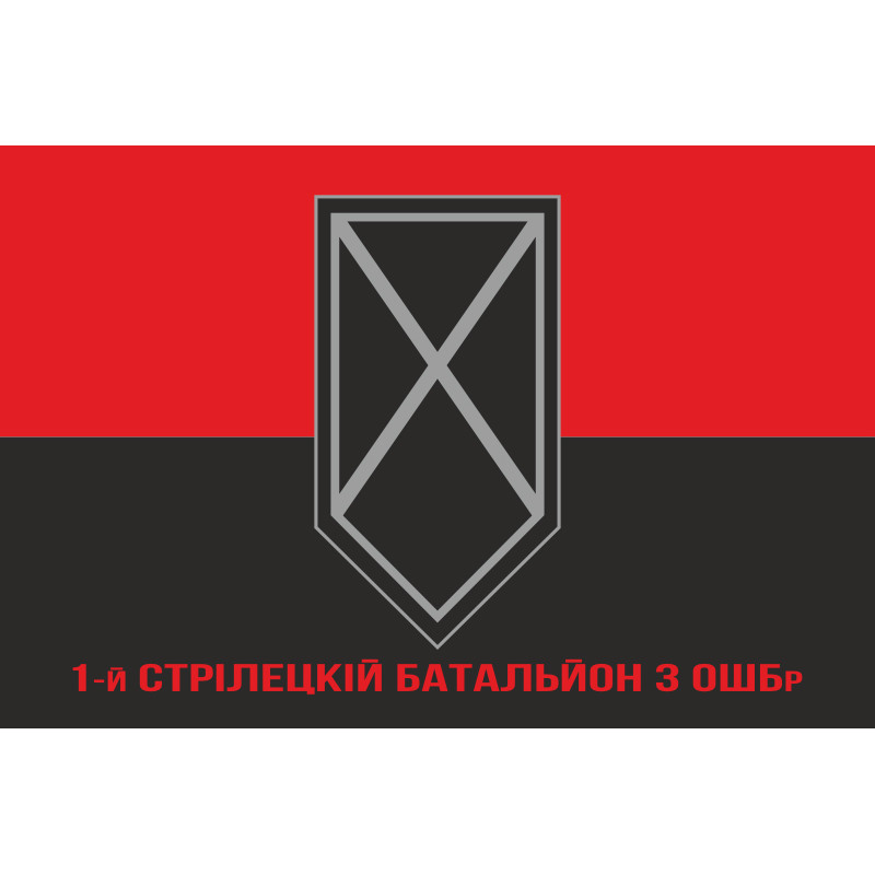 Прапор 1 СБ (стрілецький батальйон) 3 ОШБр ЗСУ. Варіант-04 Прапор 1 СБ (стрілецький батальйон) 3 ОШБр ЗСУ. Варіант-04