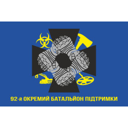 Прапор 92 ОБП (окремий батальйон підтримки) ЗСУ. Варіант-02 Прапор 92 ОБП (окремий батальйон підтримки) ЗСУ. Варіант-02