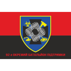 Прапор 92 ОБП (окремий батальйон підтримки) ЗСУ. Варіант-06 Прапор 92 ОБП (окремий батальйон підтримки) ЗСУ. Варіант-06