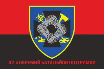 Флаг 92 ОБП (отдельный батальон поддержки) ВСУ. Вариант-06 Флаг 92 ОБП (отдельный батальон поддержки) ВСУ. Вариант-06