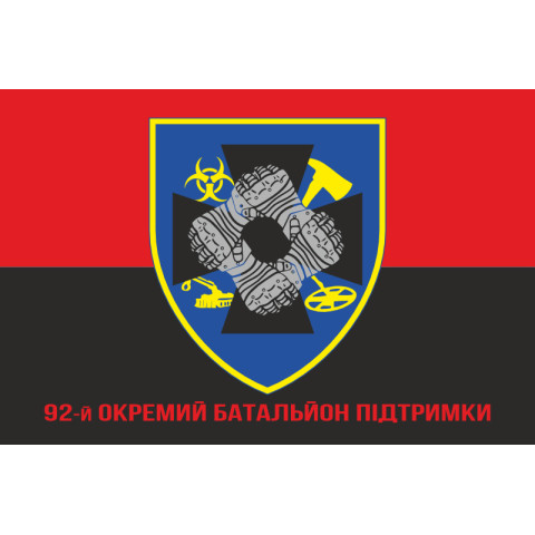 Флаг 92 ОБП (отдельный батальон поддержки) ВСУ. Вариант-06