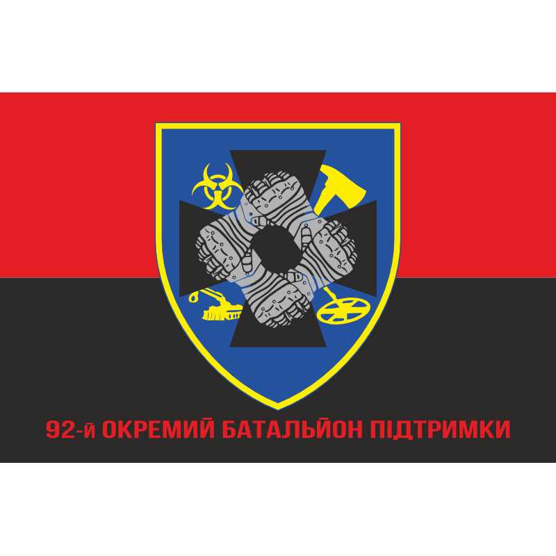 Флаг 92 ОБП (отдельный батальон поддержки) ВСУ. Вариант-06 Флаг 92 ОБП (отдельный батальон поддержки) ВСУ. Вариант-06