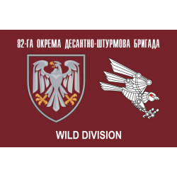 Флаг 82 ОДШБр ДШВ ВСУ, Рота ударных БПЛА «Wild Division». Вариант-01 Флаг 82 ОДШБр ДШВ ВСУ, Рота ударных БПЛА «Wild Division». Вариант-01