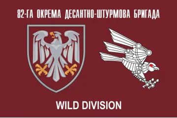 Флаг 82 ОДШБр ДШВ ВСУ, Рота ударных БПЛА «Wild Division». Вариант-01 Флаг 82 ОДШБр ДШВ ВСУ, Рота ударных БПЛА «Wild Division». Вариант-01