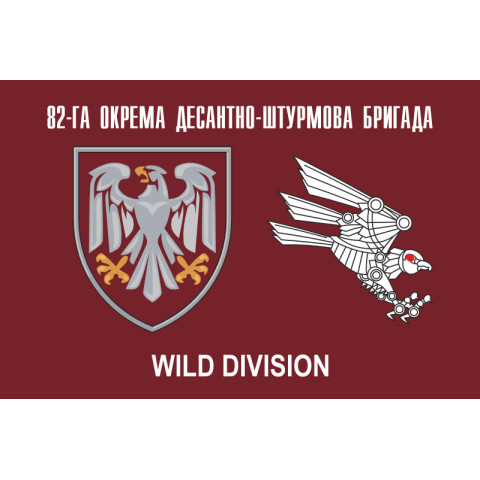 Флаг 82 ОДШБр ДШВ ВСУ, Рота ударных БПЛА «Wild Division». Вариант-01 Флаг 82 ОДШБр ДШВ ВСУ, Рота ударных БПЛА «Wild Division». Вариант-01