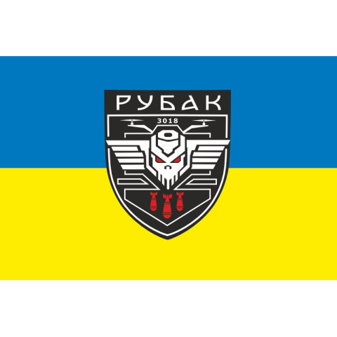 Флаг РУБАК 4 БрОН НГУ «РУБЕЖ». Вариант-01