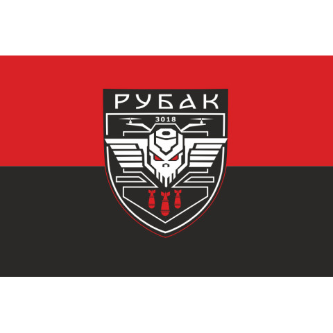 Флаг РУБАК 4 БрОН НГУ «РУБЕЖ». Вариант-02