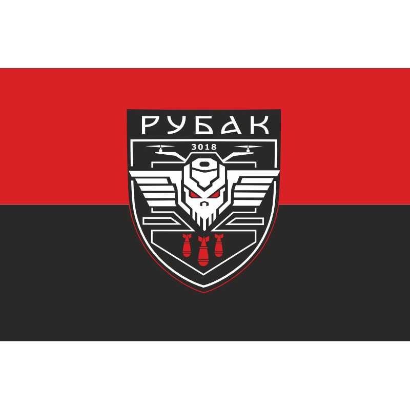 Флаг РУБАК 4 БрОН НГУ «РУБЕЖ». Вариант-02 Флаг РУБАК 4 БрОН НГУ «РУБЕЖ». Вариант-02