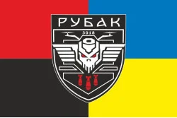 Прапор РУБАК 4 БрОП НГУ «РУБІЖ». Варіант-03 Прапор РУБАК 4 БрОП НГУ «РУБІЖ». Варіант-03