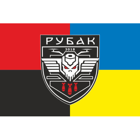 Флаг РУБАК 4 БрОН НГУ «РУБЕЖ». Вариант-03