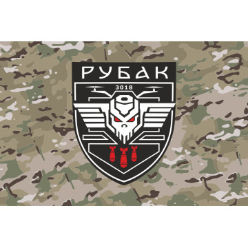 Прапор РУБАК 4 БрОП НГУ «РУБІЖ». Варіант-04