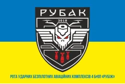Прапор РУБАК 4 БрОП НГУ «РУБІЖ». Варіант-05 Прапор РУБАК 4 БрОП НГУ «РУБІЖ». Варіант-05
