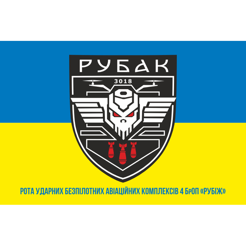 Флаг РУБАК 4 БрОН НГУ «РУБЕЖ». Вариант-05 Флаг РУБАК 4 БрОН НГУ «РУБЕЖ». Вариант-05