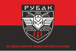 Прапор РУБАК 4 БрОП НГУ «РУБІЖ». Варіант-06 Прапор РУБАК 4 БрОП НГУ «РУБІЖ». Варіант-06