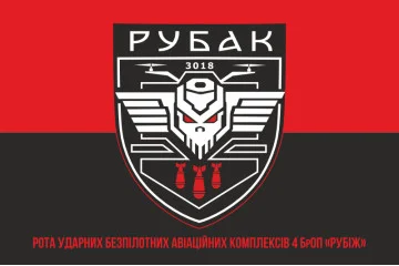 Флаг РУБАК 4 БрОН НГУ «РУБЕЖ». Вариант-06 Флаг РУБАК 4 БрОН НГУ «РУБЕЖ». Вариант-06