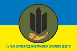 Прапор 2 ПО ОВДО НГУ (полк охорони особливо важливих державних об'єктів НГУ). Варіант-06 Прапор 2 ПО ОВДО НГУ (полк охорони особливо важливих державних об'єктів НГУ). Варіант-06