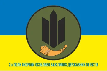 Флаг 2 ПО ОВГО НГУ (полк охраны особо важных государственных объектов НГУ). Вариант-06 Флаг 2 ПО ОВГО НГУ (полк охраны особо важных государственных объектов НГУ). Вариант-06