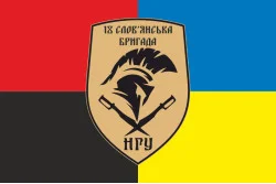 Флаг 18 Бр (бригада) НГУ «Славянская». Вариант-05 Флаг 18 Бр (бригада) НГУ «Славянская». Вариант-05