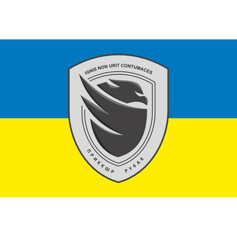 Флаг Разведывательно-ударной комендатуры РУБАК «Феникс». Вариант-01 Флаг Разведывательно-ударной комендатуры РУБАК «Феникс». Вариант-01
