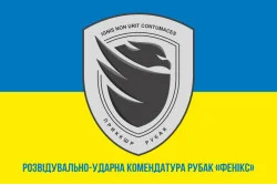 Прапор Розвідувально-ударної комендатури РУБАК «Фенікс». Варіант-02