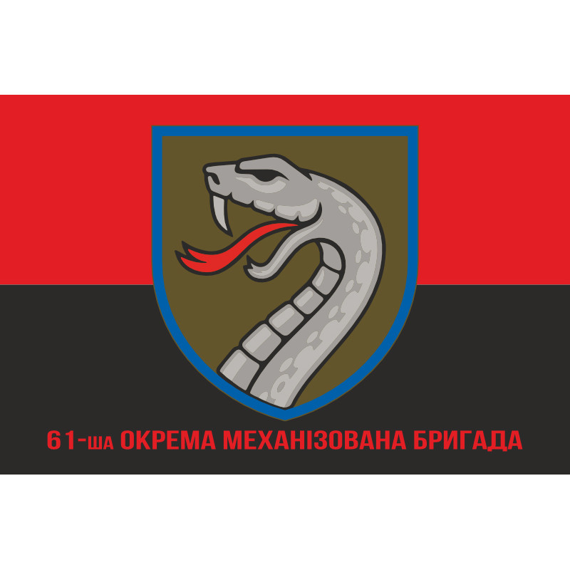 Флаг 61 ОМБр (отдельная механизированная бригада) ВСУ. Вариант-14 Флаг 61 ОМБр (отдельная механизированная бригада) ВСУ. Вариант-14