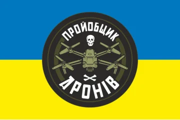 Прапор «Пройобщик дронів». Варіант-01 Прапор «Пройобщик дронів». Варіант-01