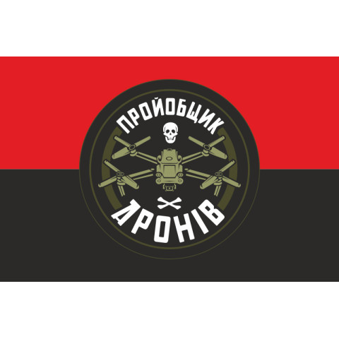 Флаг «Пройобщик дронов». Вариант-02