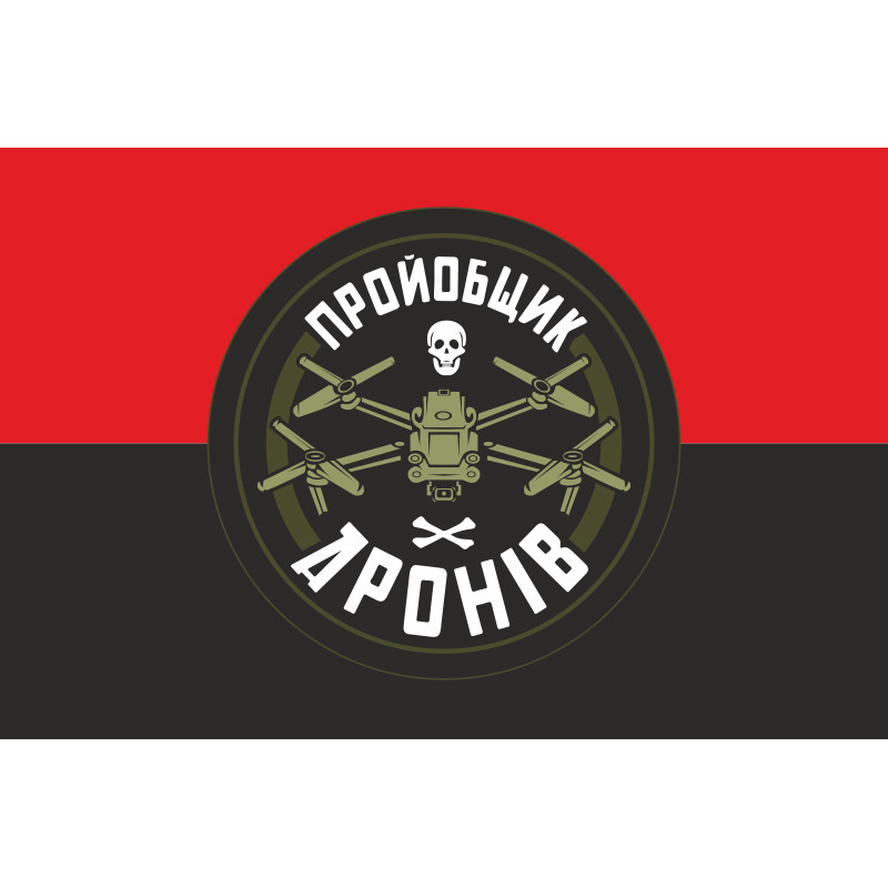 Флаг «Пройобщик дронов». Вариант-02 Флаг «Пройобщик дронов». Вариант-02
