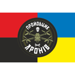Флаг «Пройобщик дронов». Вариант-03 Флаг «Пройобщик дронов». Вариант-03
