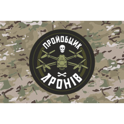 Флаг «Пройобщик дронов». Вариант-04 Флаг «Пройобщик дронов». Вариант-04