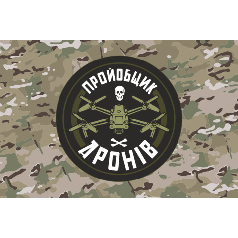 Флаг «Пройобщик дронов». Вариант-04