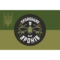 Флаг «Пройобщик дронов». Вариант-05 Флаг «Пройобщик дронов». Вариант-05