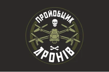 Прапор «Пройобщик дронів». Варіант-06 Прапор «Пройобщик дронів». Варіант-06