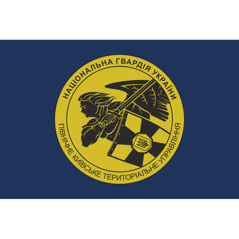 Флаг Северного Киевского ТрУ (территориальное управление) НГУ. Вариант-05 Флаг Северного Киевского ТрУ (территориальное управление) НГУ. Вариант-05