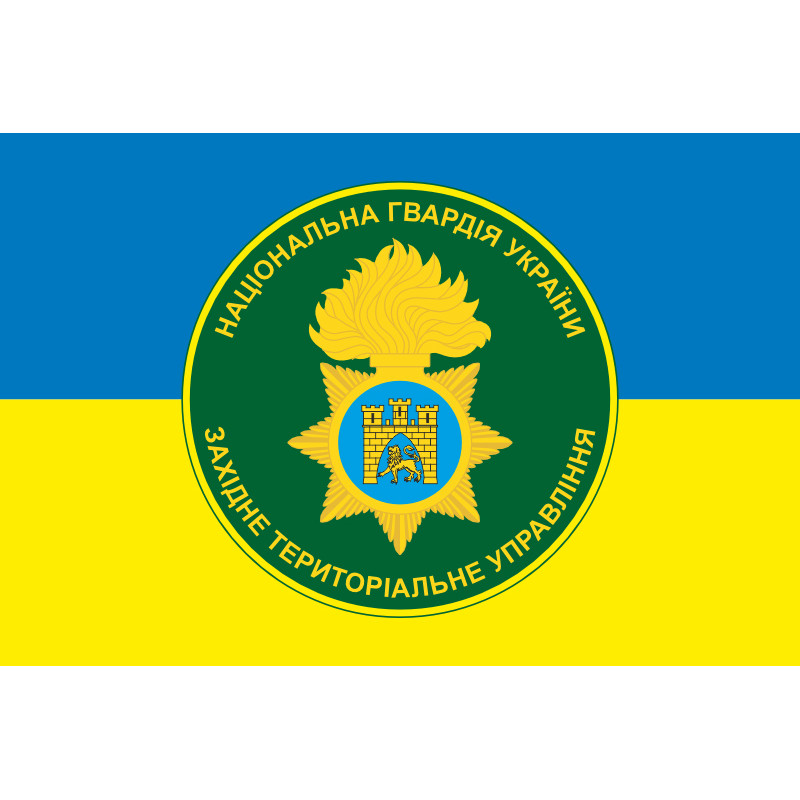 Прапор Західного ТрУ (територіальне управління) НГУ. Варіант-01 Прапор Західного ТрУ (територіальне управління) НГУ. Варіант-01