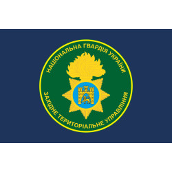 Прапор Західного ТрУ (територіальне управління) НГУ. Варіант-03 Прапор Західного ТрУ (територіальне управління) НГУ. Варіант-03