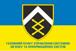 Флаг Главного пункта управления системой связи и информационных систем ВСУ. Вариант-02 Флаг Главного пункта управления системой связи и информационных систем ВСУ. Вариант-02