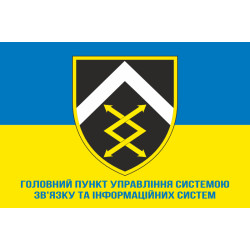 Флаг Главного пункта управления системой связи и информационных систем ВСУ. Вариант-02 Флаг Главного пункта управления системой связи и информационных систем ВСУ. Вариант-02
