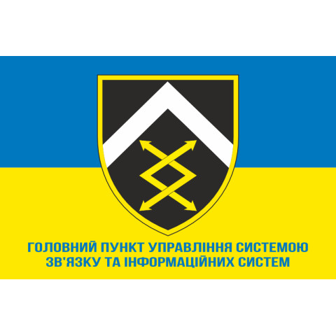 Прапор Головного пункту управління системою зв'язку та інформаційних систем ЗСУ. Варіант-02