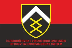 Флаг Главного пункта управления системой связи и информационных систем ВСУ. Вариант-04 Флаг Главного пункта управления системой связи и информационных систем ВСУ. Вариант-04