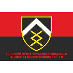 Флаг Главного пункта управления системой связи и информационных систем ВСУ. Вариант-04 Флаг Главного пункта управления системой связи и информационных систем ВСУ. Вариант-04
